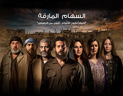 Al Seham Al Mariqa - Abu Dhabi TV