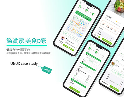 case study healthy food delivery app LINE健康美食外送