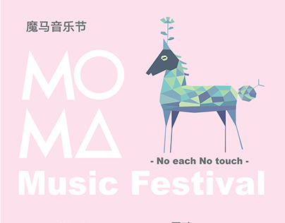 MOMA Music Festival－1