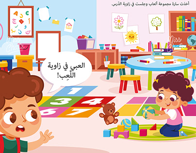 Rami's Class Visit: Children's Book
