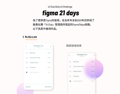 Daily UI Challenge：Figma 21 Days
