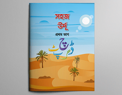 urdu arabic bangla english book cover children book
