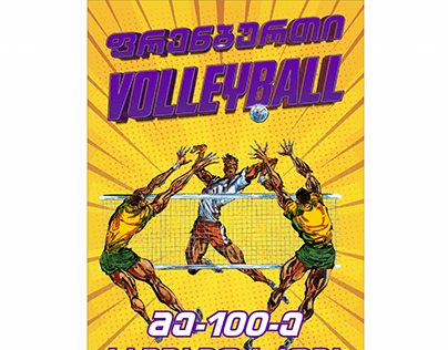 Poster Design for Sport School