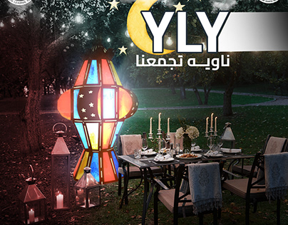 Design for the month of Ramadan