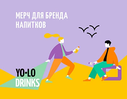 Мерч YOLO DRINKS / Merch