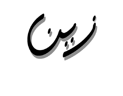 urdu Calligraphy