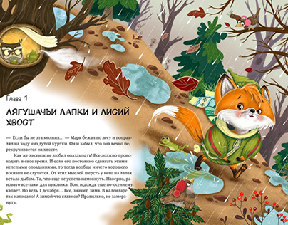 Illustration for children book