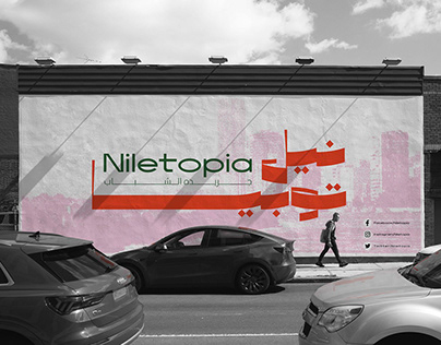 Niletopia Newspaper Design