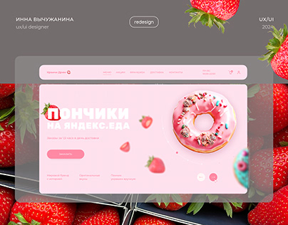 Магазин пончиков/Редизайн экрана