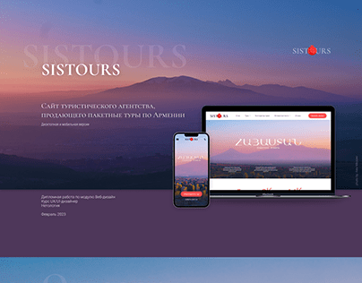 Tour Agency Website | Armenia | desktop&adaptive