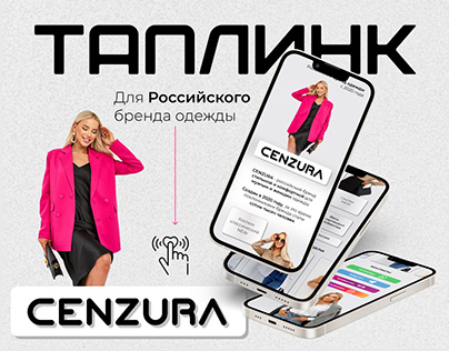 Taplink / Таплинк для бренда магазина одежды