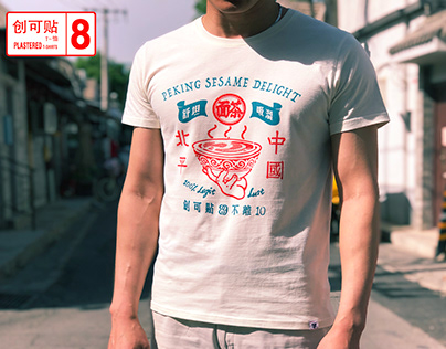 Beijing Sesame Delight T-shirt