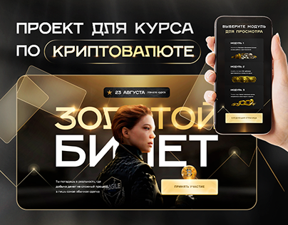 Landing page for course / Сайт курса криптовалюты