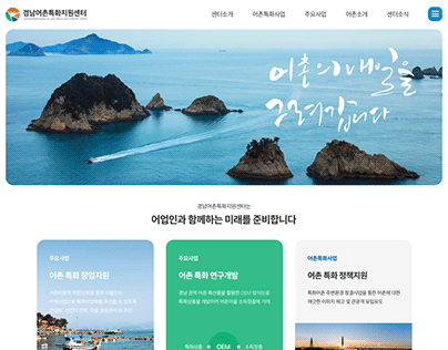 website design경남어촌특화지원센터 시안작업