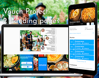 Vouch Project. 2 Landing pages