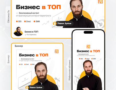 Оформление ВКонтакте "Маркетолог"