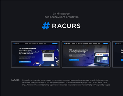 Digital-агентство RACURS