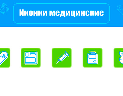 Icon MedTech / Иконки медицинские