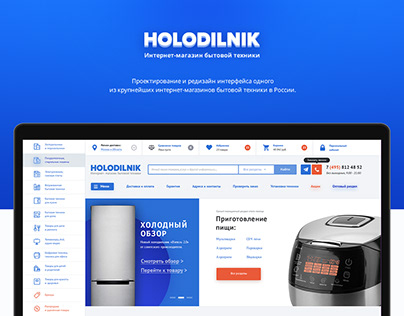 Holodilnik - редизайн сайта
