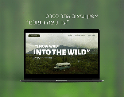 UX/UI Case study for the movie "Into the wild"