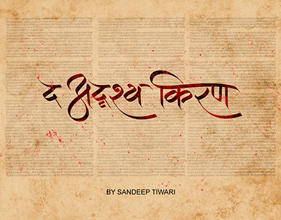 Devanagari Typography Sandeep Tiwari