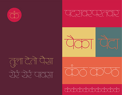 Devanagari Type Design