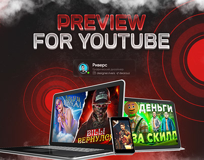 Превью для Ютуб | Preview for YouTube | DESIGN 2022
