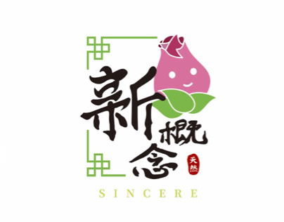 新概念茶飲logo
