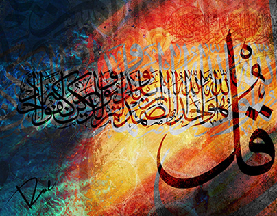 Islamic Art Arabic Calligraphy Surah alekhlas