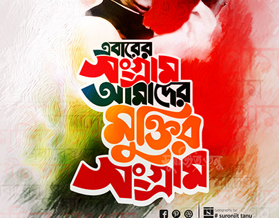 7 March Bangobondhu Vashion Bangla Typography