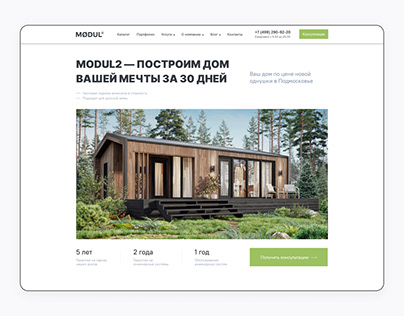 Модульные дома/Modular houses | web-site