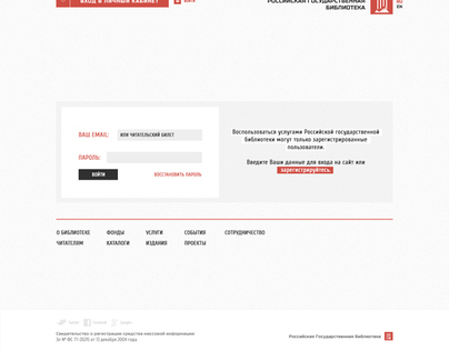 Russian State Library login page