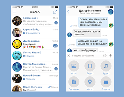 VK App Chats Redesign