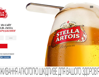 Stella Artois Event Page Design