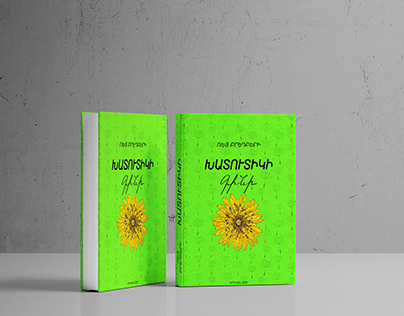 Book Cover (Dandelion wine)
