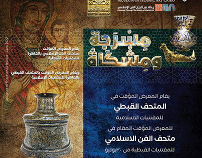 Islamic Art & Coptic Museum Cairo Egypt Social media