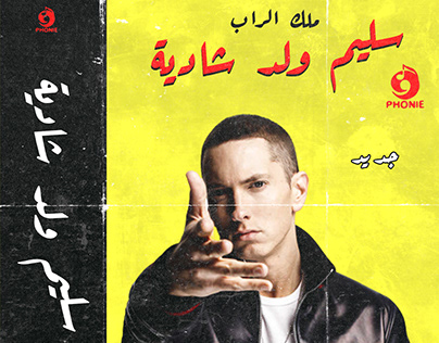 American Rappers : Tunisian Edition