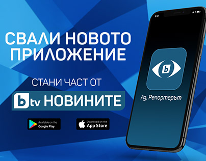The New App "I, Reporter" by bTV NEWS Promo Campaign