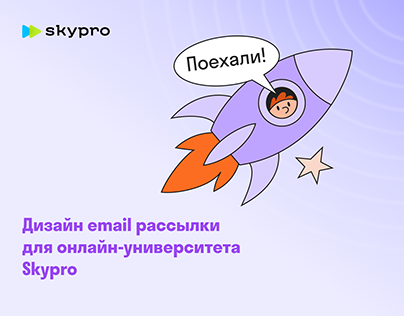 Newsletter design for Skypro