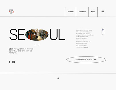 a tourist website design - UI