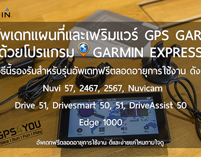 Update map and firmware for GPS Garmin