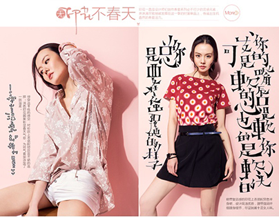 The fashion of Chinese characters