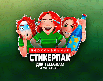 Персональные стикеры для Telegram и WhatsApp