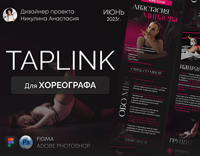 Таплинк TAPLINK сайт одностраничний фуксия