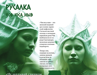 Дизайн журнала Коми народная мифология