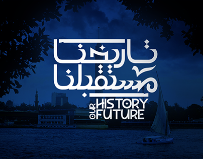 Egypt: Our History, Our Future | Branding