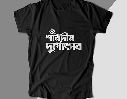 Premium T-shirt Design (Durga Puja)