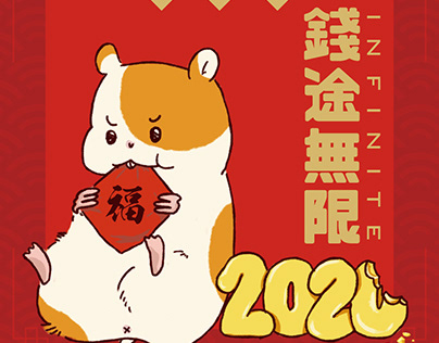2020 鼠年賀卡