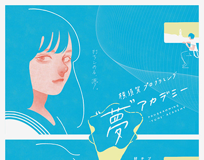 Poster “Yokosuka Programming Dream Academy.”
