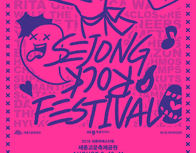 [Graphic] Sejong Rock Festival - risograph (2019)